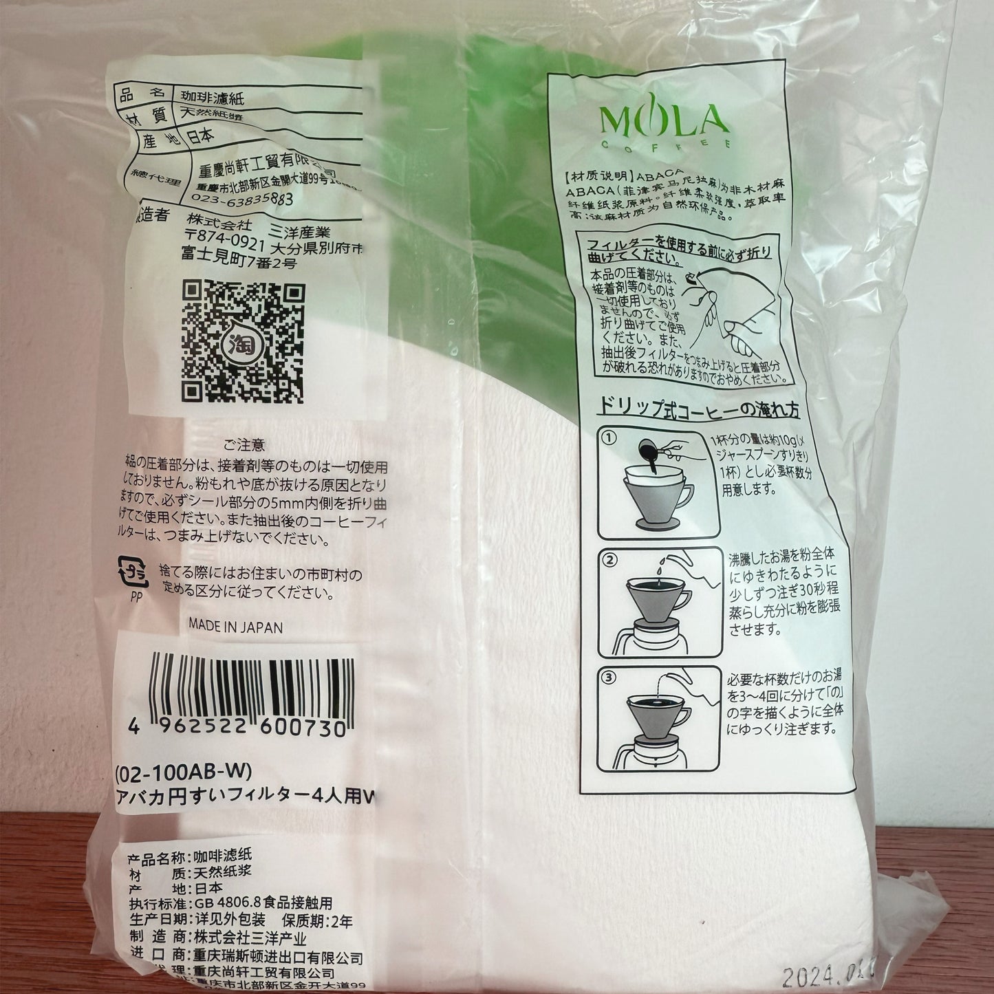 MOLA V60 Filter Paper